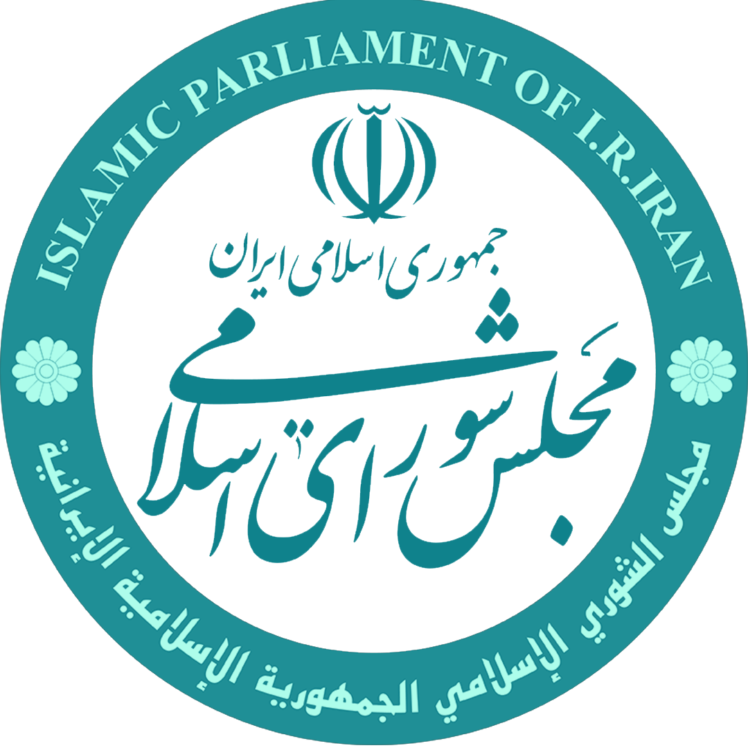 مجلس شورای اسلامی