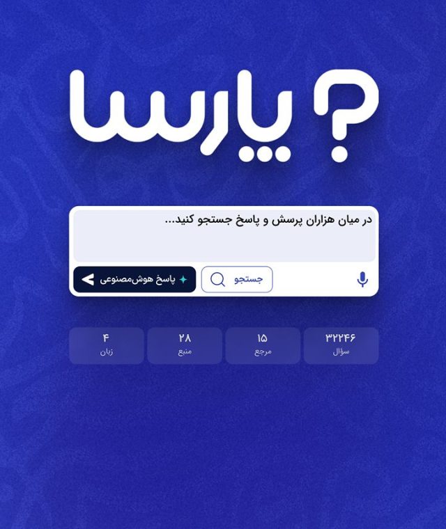 پارسا