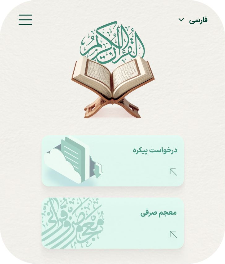 قرآن کریم